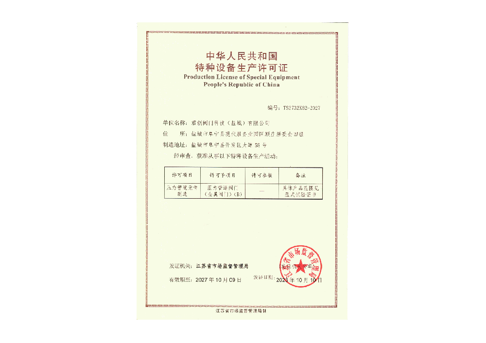 TS Special Equipment Manufacturing License