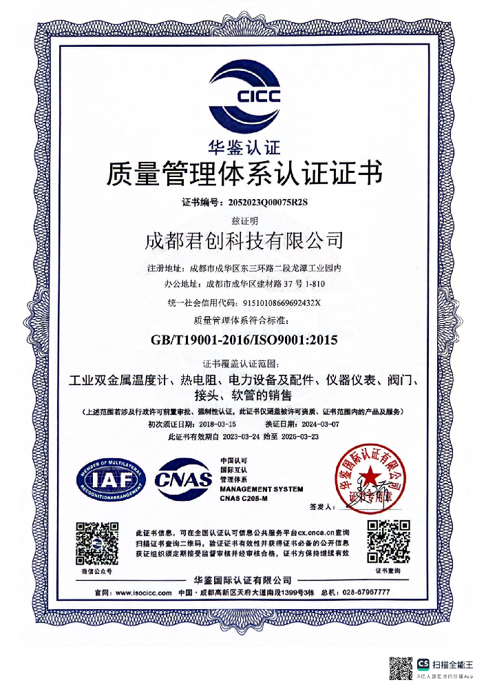 Quality Management System Certificate