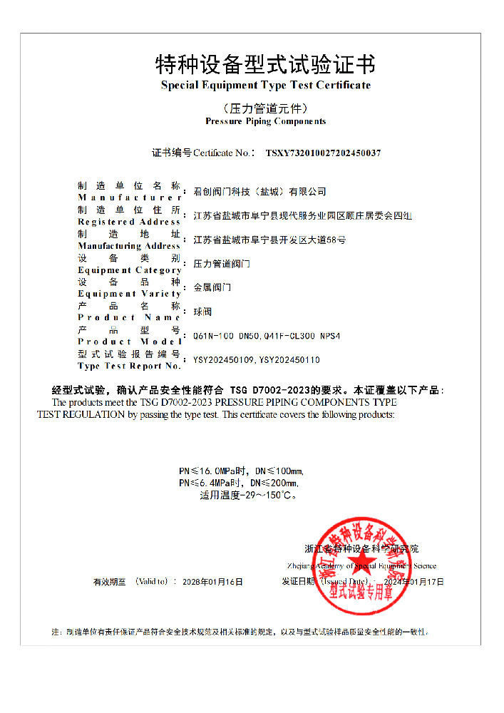 Ball valve type test certificate