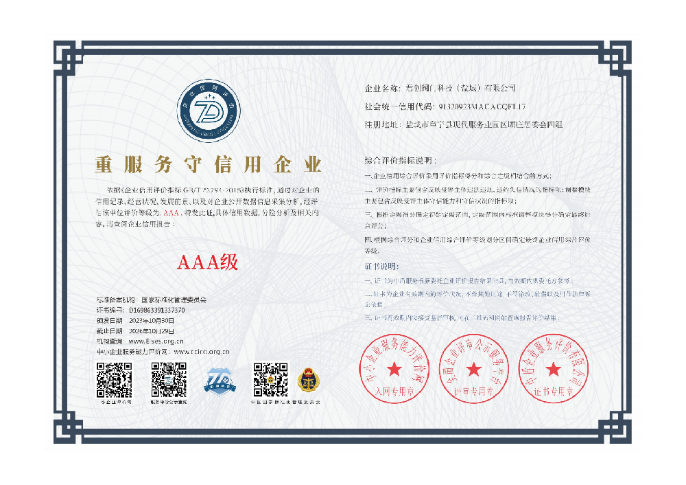 AAA Grade-Service and Trustworthy Enterprise