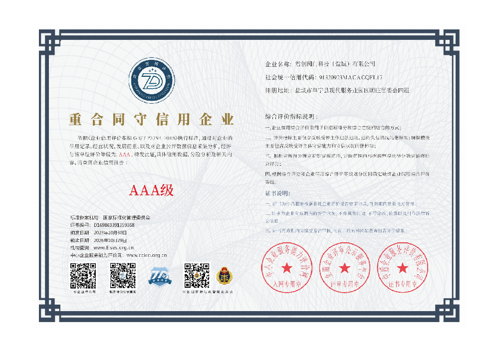 AAA Grade - Contract and Trustworthy Enterprise