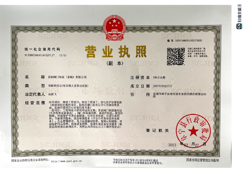 Junchuang Valve Technology (Yancheng) Co., Ltd. - Business License